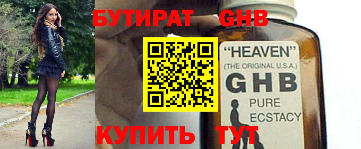Бутират 99%  Бутират  Брянск  Вход с VPN 