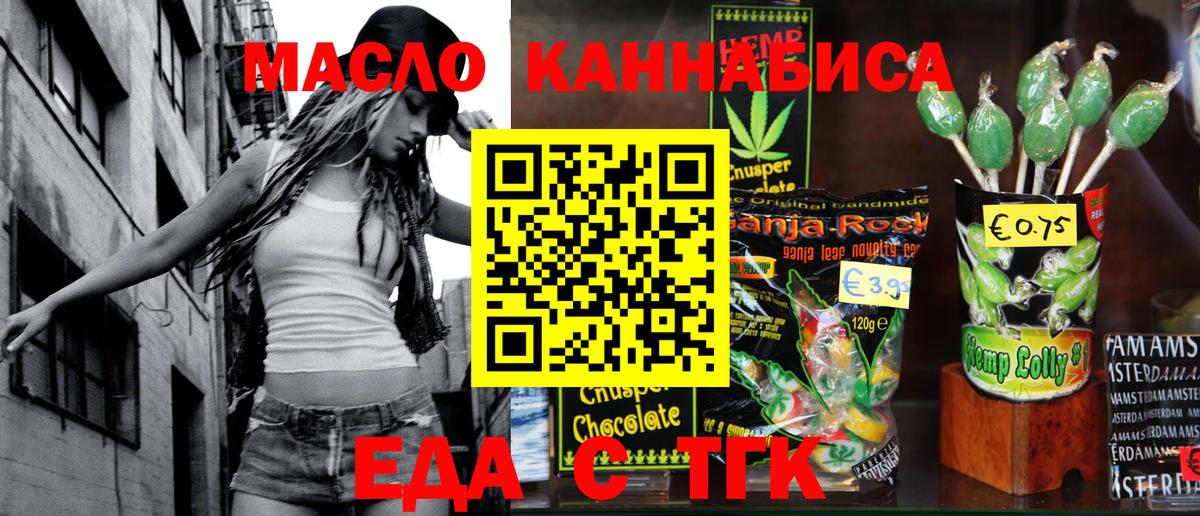 Брянск  Cannafood марихуана  Вход с VPN 