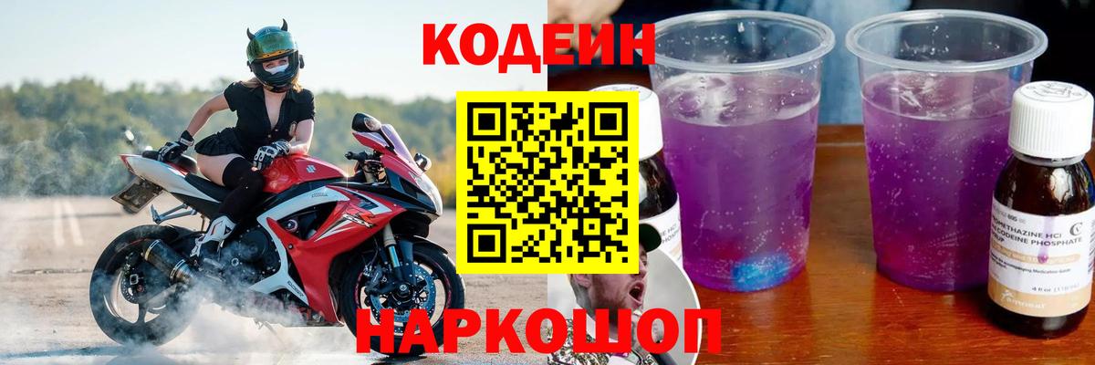 Кодеиновый сироп Lean напиток Lean (лин)  купить наркотики сайты  Брянск  Вход с VPN  Кодеин Purple Drank 