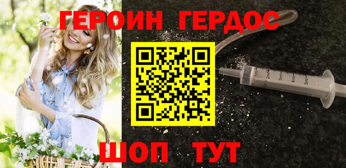 Брянск  ГЕРОИН  Вход с VPN  Героин хмурый 