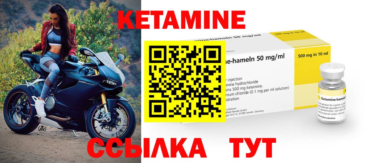 Кетамин VHQ Брянск