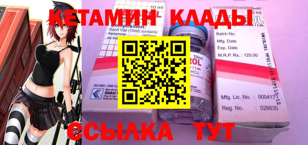 КЕТАМИН VHQ  Вход с VPN  Брянск  КЕТАМИН ketamine 